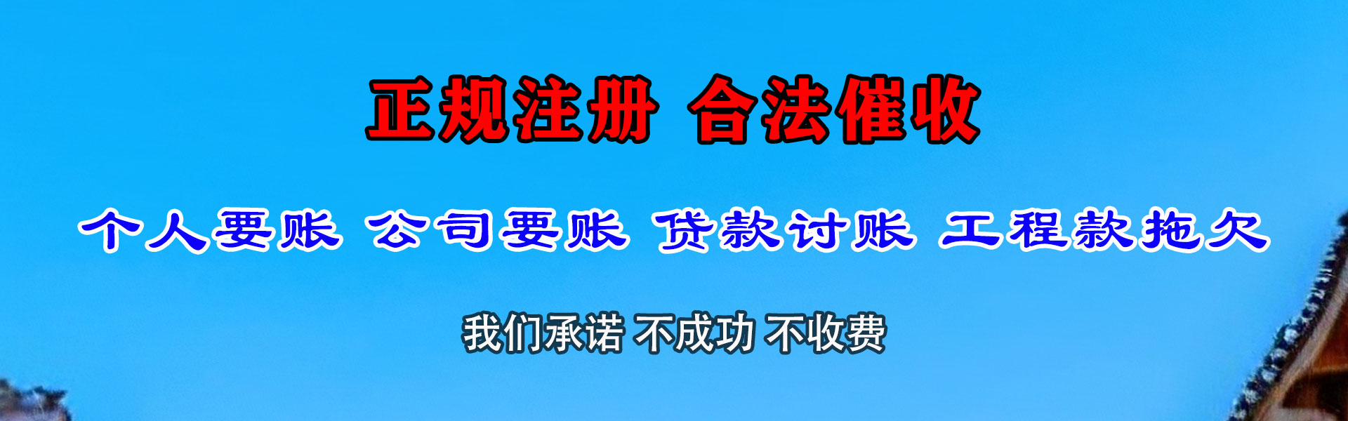 东昌府讨账公司