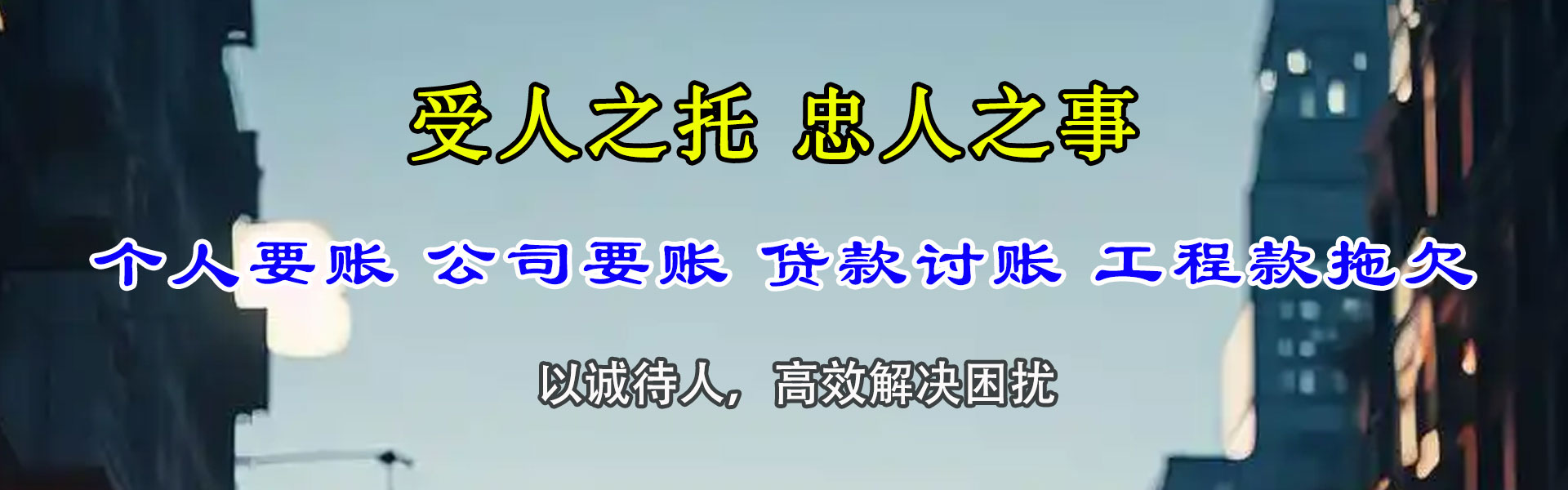 东昌府收账公司